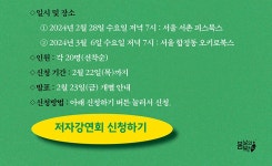 세미나를 위한 읽기책 저자 오프라인 강연회 : 알라딘 세미나를 위한 읽기책 저자 오프라인 강연회