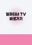 알라디너TV 북토크 #지금여기SF 모든 사람에 대한 이론 이하진 x 심완선 : 알라딘 알라디너TV 북토크 #지금여기SF 모든 사람에 대한 이론... 