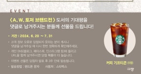 알라딘 기대평 작성 시, 스타벅스 아메리카노 기프티콘(추첨)