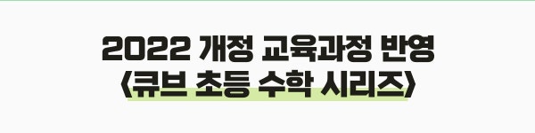 동아출판 큐브수학 시리즈 구매 시, 수학 풀이 노트 : 알라딘 동아출판 큐브수학 시리즈 구매 시, 수학 풀이 노트