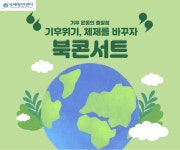 기후 위기, 체제를 바꾸자 북콘서트 : 알라딘 기후 위기, 체제를 바꾸자 북콘서트