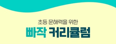 동아출판 빠작 초등 국어 교재 구매 시, 빠작 노트 : 알라딘 동아출판 빠작 초등 국어 교재 구매 시, 빠작 노트