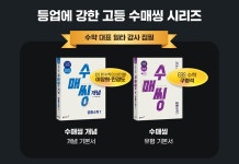 동아출판 2025년 중고등 수학 교재 구매 시, 강력한 수매씽 노트 : 알라딘 동아출판 2025년 중고등 수학 교재 구매 시, 강력한 수매씽 노트