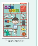 사계절 슬기사전 시리즈 구매 시, 나를 알아보는 자기 문답 노트 (택1) : 알라딘 사계절 슬기사전 시리즈 구매 시, 나를 알아보는 자기 문답 노트... 