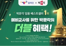 분철 2천원 쿠폰(박문각 임용 교재 대상도서 구매 시) : 알라딘 분철 2천원 쿠폰(박문각 임용 교재 대상도서 구매 시)