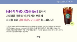 기대평 작성 시, 스타벅스 아메리카노 기프티콘 (추첨) : 알라딘 기대평 작성 시, 스타벅스 아메리카노 기프티콘 (추첨)