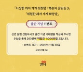 전천당 시즌 2 신간 2종 출간 예정, 신간알림+기대평 남기면 1천원 적립금 추첨 : 알라딘 전천당 시즌 2 신간 2종 출간 예정, 신간알림+기대평... 