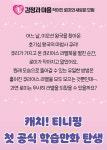 캐치! 티니핑 호기심 팡팡 + 하츄핑 종이 부채 : 알라딘 캐치! 티니핑 호기심 팡팡 + 하츄핑 종이 부채