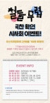 알라딘과 함께하는 철들 무렵 극찬 확인 시사회 : 알라딘 알라딘과 함께하는 철들 무렵 극찬 확인 시사회