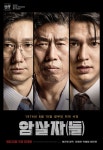 알라딘과 함께하는 암살자(들) 개봉 전 시사회 : 알라딘 알라딘과 함께하는 암살자(들) 개봉 전 시사회