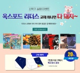 알라딘 옥스포드 리더스 베스트 시리즈 최대 20% 할인판매!