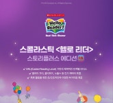 스콜라스틱 헬로 리더 스토리플러스 에디션 레벨별 세트 구매 시, 텀블러 증정(색상 랜덤 1종) : 알라딘 스콜라스틱 헬로 리더 스토리플러스... 