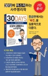 대한민국 국회도서관 | 정보검색 > 소장정보 검색 > 30일에 마스터하는 사주명리학 : 30days 중급·intermediate 30일에 마스터하는... 