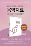 대한민국 국회도서관 | 정보검색 > 소장정보 검색 > 음악치료 = Music therapy : 음악과 함께하는 마음치료 음악치료 = Music therapy... 