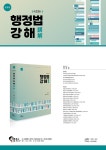 행정법 강해 (제13판)(양장)- 북채널