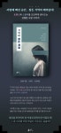 북채널 - 기억이 잠든 계절
