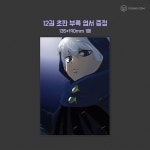 신의 탑 12- 북채널