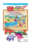 공룡 뽀숑 뽀숑 붙떼 스티커- 북채널 모바일