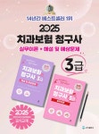 2025 치과보험청구사 3급 실무이론- 북채널