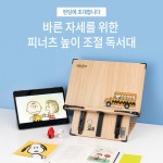 [굿즈펀딩] 바른 자세를 위한 피너츠 높이 조절 독서대 : 알라딘 [굿즈펀딩] 바른 자세를 위한 피너츠 높이 조절 독서대