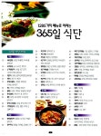 [중고] 365일 식단 | 알라딘 [중고] 365일 식단