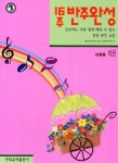 알라딘: [중고] 16주 반주완성 하권 [중고] 16주 반주완성 하권