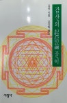 알라딘: 감산의 기신론 풀이 감산의 기신론 풀이