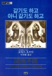 알라딘: [중고] 같기도 하고 아니 같기도 하고 [중고] 같기도 하고 아니 같기도 하고
