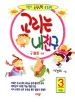 알라딘: 교리는 내친구 : 구원론 1편 교리는 내친구 : 구원론 1편