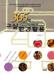 [중고] 365일 열린교실을 위한 교실환경활용 | 배재영 | 알라딘 [중고] 365일 열린교실을 위한 교실환경활용 | 배재영