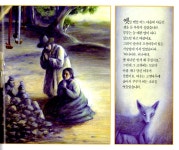 [중고] 여우누이 | 이성실 글, 박완숙 그림 | 알라딘 [중고] 여우누이 | 이성실 글, 박완숙 그림