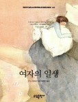 [전자책] 여자의 일생 | 기드 D. 모파상 | 알라딘 여자의 일생 | 기드 D. 모파상