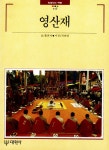 영산재 : 알라딘