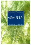 알라딘: [중고] 영혼의 폭포수 [중고] 영혼의 폭포수