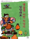 [중고] 옛날엔 이런 직업이 있었대요 | 알라딘 [중고] 옛날엔 이런 직업이 있었대요