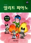 알라딘: 엘리트 피아노 엘리트 피아노
