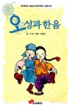 [중고] 오성과 한음 | 이영 | 알라딘 [중고] 오성과 한음 | 이영