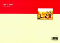 엘리트 피아노 도입서 : 알라딘