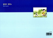 엘리트 피아노 레슨교재 제1권 : 알라딘
