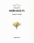 알라딘: [중고] 여름이야기 [중고] 여름이야기