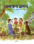 우리동네 할머니 | 네버랜드 Picture Books 세계의 걸작 그림책 79... 알라딘 우리동네 할머니 | 네버랜드 Picture Books 세계의 걸작... 