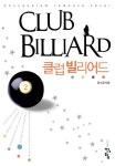 [중고] 클럽빌리어드 2 : 알라딘
