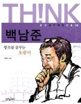 알라딘: [중고] 백남준 [중고] 백남준