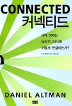 알라딘: [중고] 커넥티드 [중고] 커넥티드