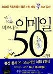 비즈니스 이메일 50 패턴 : 알라딘