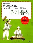 맛깔스런 우리 음식 : 알라딘