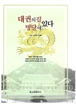 알라딘: 대권의 길 명당에 있다 대권의 길 명당에 있다