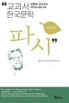 알라딘: [중고] 파시 [중고] 파시
