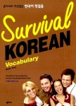 알라딘: [중고] Survival Korean Vocabulary [중고] Survival Korean Vocabulary