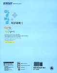 [중고] 알짬 지구과학 1 : 알라딘